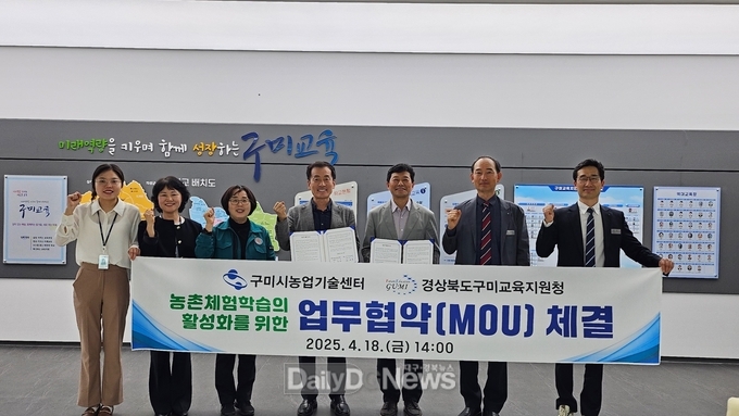 구미시농업기술센터, 구미교육지원청과 농촌체험학습 활성화 업무협약 체결
