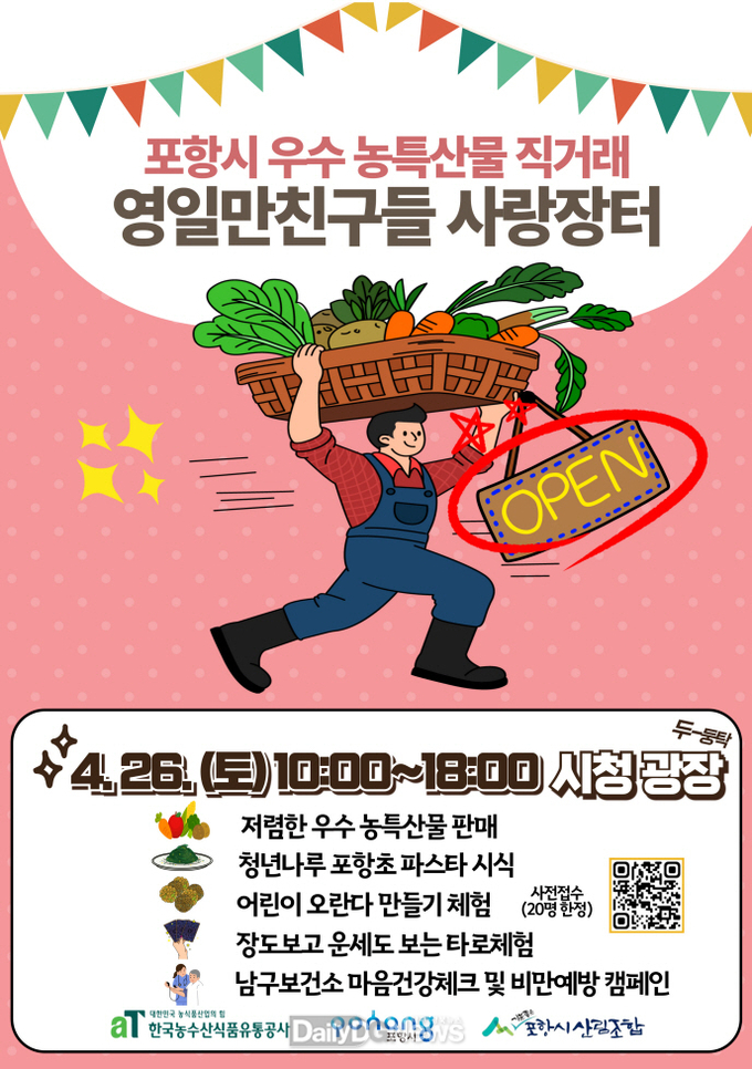 영일만친구들 사랑장터 포스터.