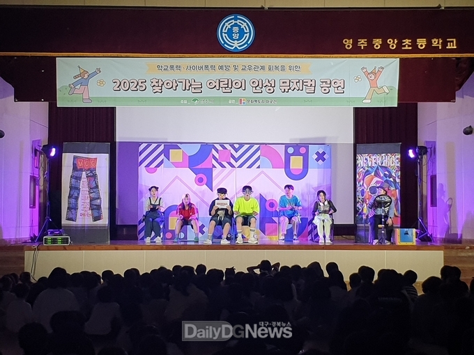영주시, 찾아가는 어린이 ‘인성’ 뮤지컬 공연 시행