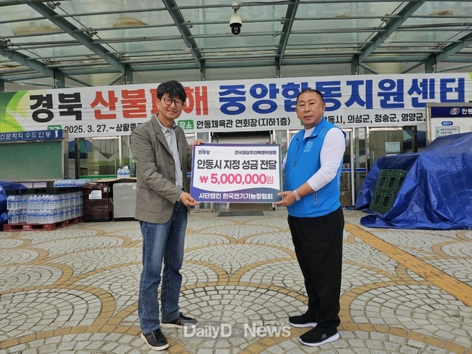 더불어민주당 전국정당추진특별위원회, 한국전기기능장협회와 안동 피해복구지원 성금 전달 및 협력의원단 성금 및 생필품 지원