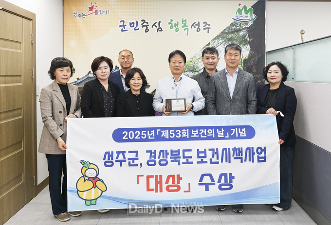 성주군보건소, 경상북도 보건시책사업 우수 기관 대상 수상