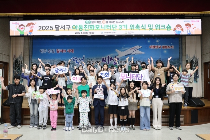 대구 달서구. ‘제3기 아동친화모니터단 위촉식 및 워크숍’ 개최 모습. (사진=달서구 제공)