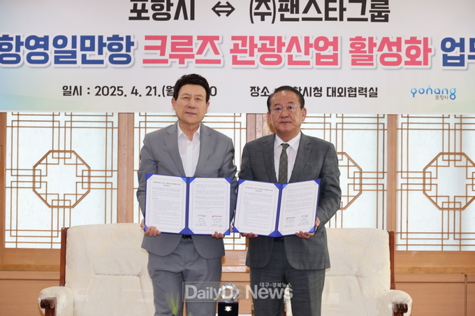  포항시, ㈜팬스타그룹과 손잡고 ‘영일만항 크루즈 시대’ 항해 나선다