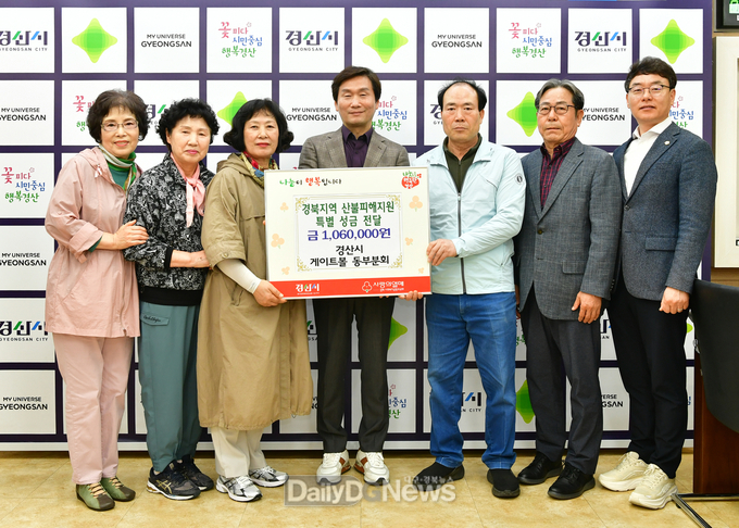 경산시게이트볼동부분회, 경북지역 산불피해 지원 성금 106만원 기탁