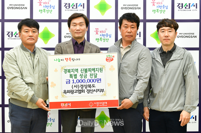 (사)경상북도 옥외광고협회 경산시지부, 경북지역 산불피해 지원 성금 100만원 기탁