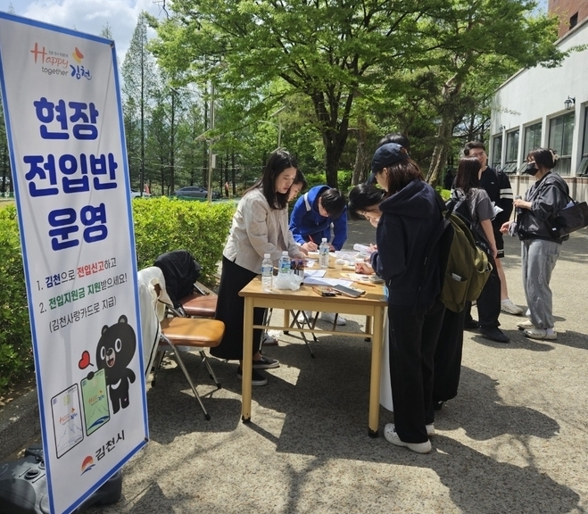 김천시, 관내 대학교 신학기 맞이 찾아가는 현장전입반 운영