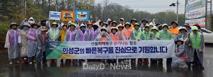 영천시자원봉사센터, 의성 산불 피해 지역에 온기를 전하다