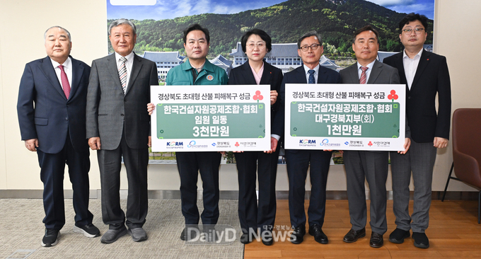 한국건설자원공제조합·협회, 경북 산불 피해복구 성금 전달
