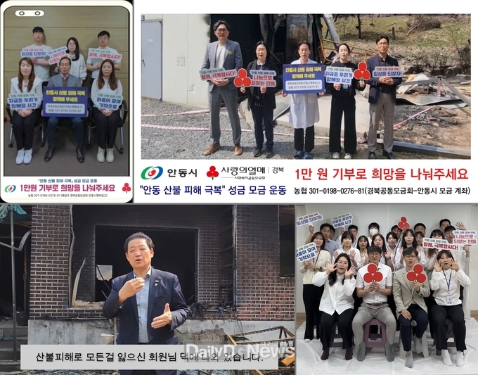 안동 산불피해 극복 1만 원 성금 챌린지 참여 이어져