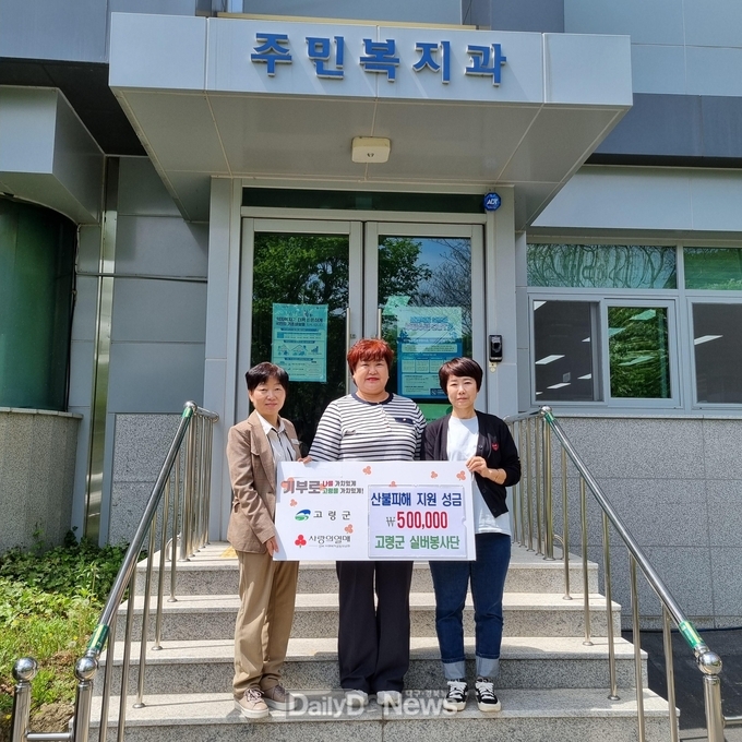 고령군 실버봉사단 산불피해 지원 성금 50만원 기탁
