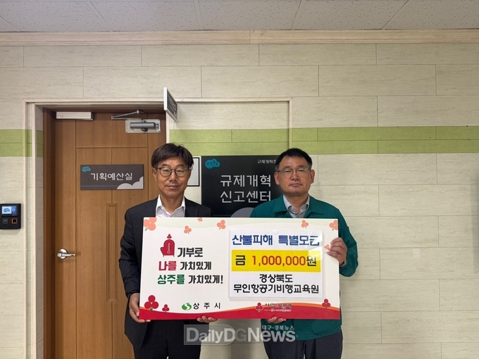 경상북도 무인항공기비행교육원, 경북 산불피해 성금 100만원 기탁