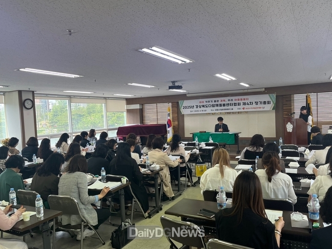 경상북도다함께돌봄센터협회, 제4차 정기총회 개최