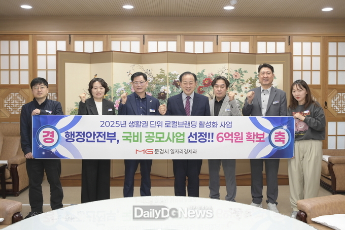 문경시, 행안부 로컬브랜딩 사업 최종 선정!