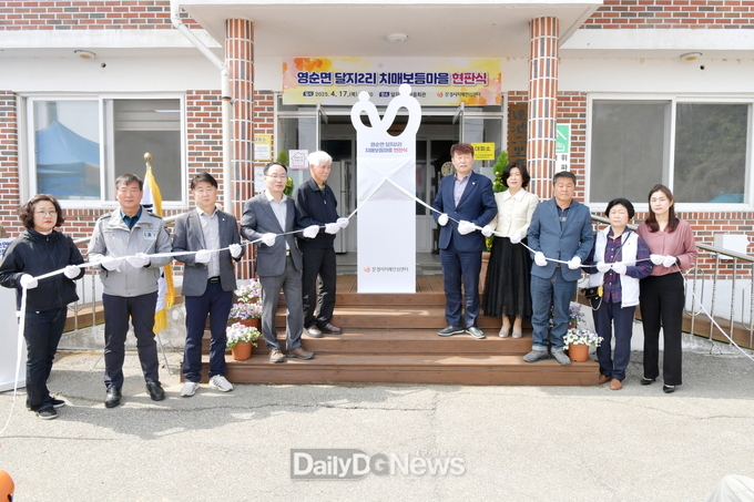 영순면 달지2리 ‘2025년도 신규 치매보듬마을’선정