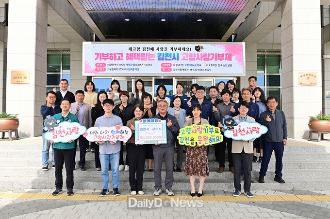 김천시, 구미시와 고향사랑기부제 통한 상생발전