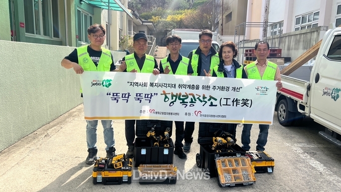 봉화군종합자원봉사센터 재능기부 봉사단, 사랑의 집수리