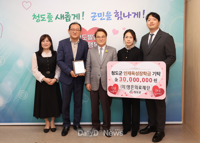 (의)영은의료재단 청도군인재육성장학회에 3천만 원 장학금 기탁