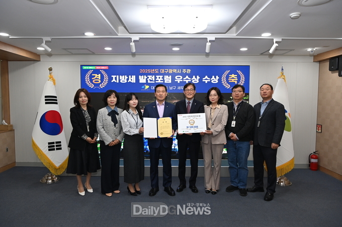 대구 남구. ‘2025년 지방세 발전포럼’ 우수상 수상 하는 모습. (사진=남구 제공)