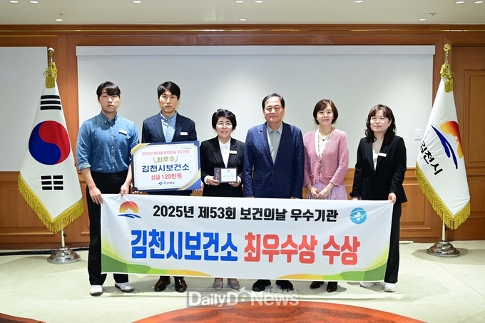 김천시보건소, 제53회 보건의 날 우수기관 상 수상