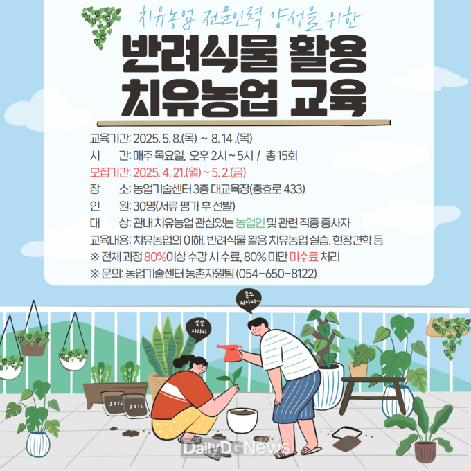 예천군, 반려식물 활용 치유농업 교육 수강생 모집