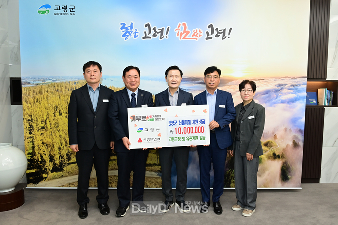 고령군, 영양군에 산불 피해 지원 성금 1천만원 전달
