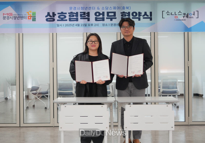 문경청년센터-소담스퀘어 업무협약