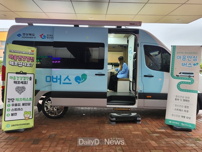 고령교육지원청, 직원 대상 찾아가는 심리지원 ‘마음안심버스’ 운영