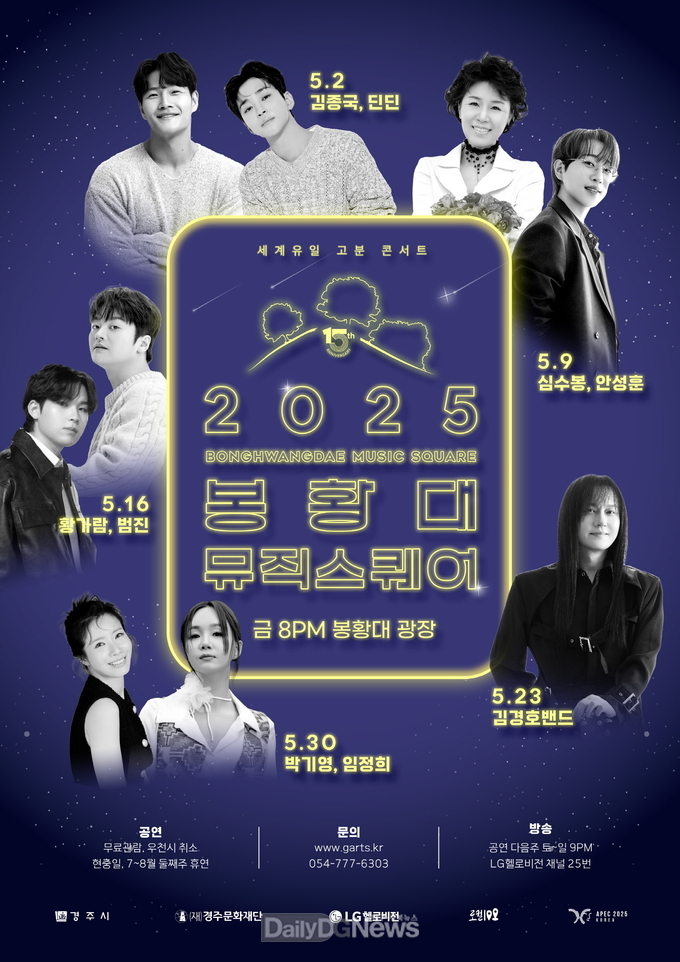 2025 봉황대뮤직스퀘어 5월 포스터