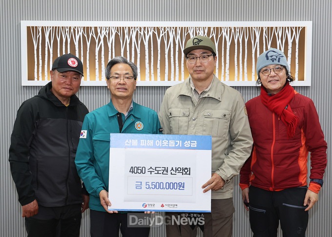 4050 수도권 산악회, 영양군 산불피해 복구 성금 기탁