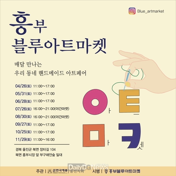 흥부블루아트마켓 행사