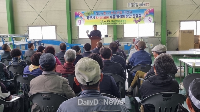 경산시, 신선농산물 수출 활성화 간담회 개최