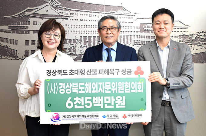 (사)경상북도해외자문위원협의회 산불 성금 6,500만원 전달