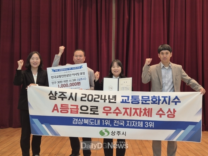 상주시, 2024년 교통문화지수 우수지자체 수상