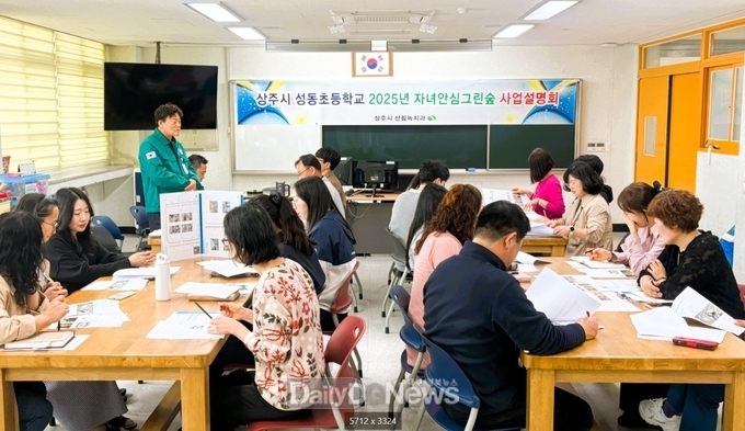 상주시, 자녀안심그린숲 조성사업 사업설명회 개최