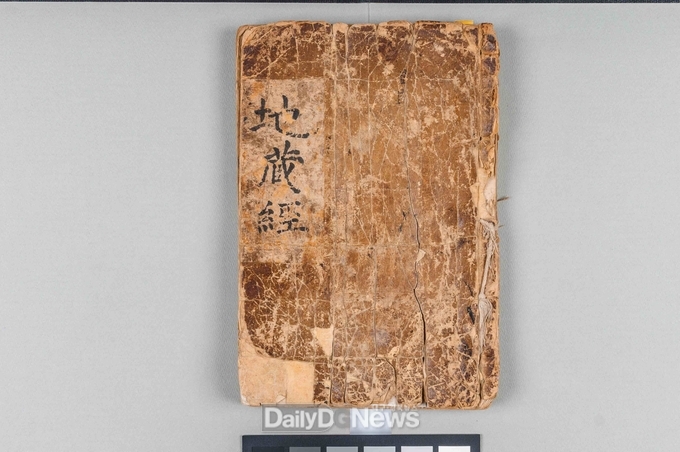 ‘청도 보림사 지장보살본원경’경상북도 문화유산자료 지정