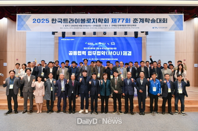 2025 한국트라이볼로지학회 제77회 춘계학술대회 기념사진