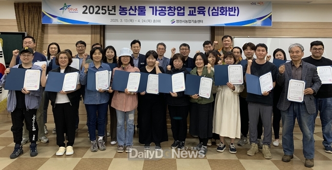 영천시, 농산물 가공창업 심화교육 수료식 개최