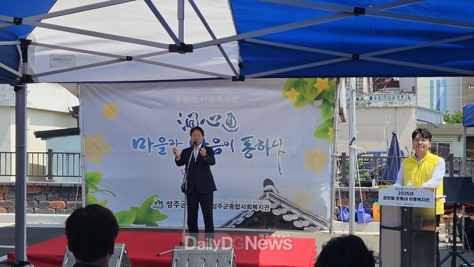 벽진면 수촌1리, 운정1리 참한별 이동복지관 개최