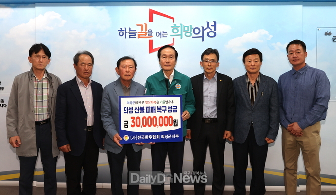 (사)전국한우협회 의성군지부, 산불 피해 복구 성금 3천만원 기부