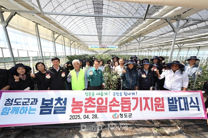 청도군, 2025년 봄철 농촌일손돕기 발대식 개최