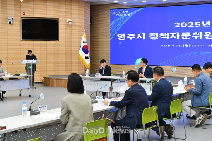 영주시, 2025년 정책자문위원회 전체회의 개최