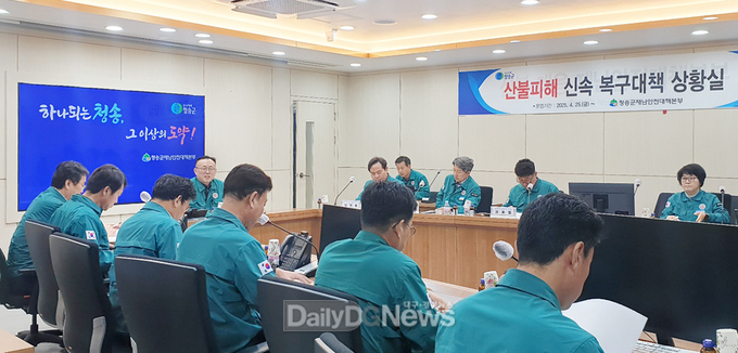 청송군-행안부, 산불피해 복구현황 보고회 가져