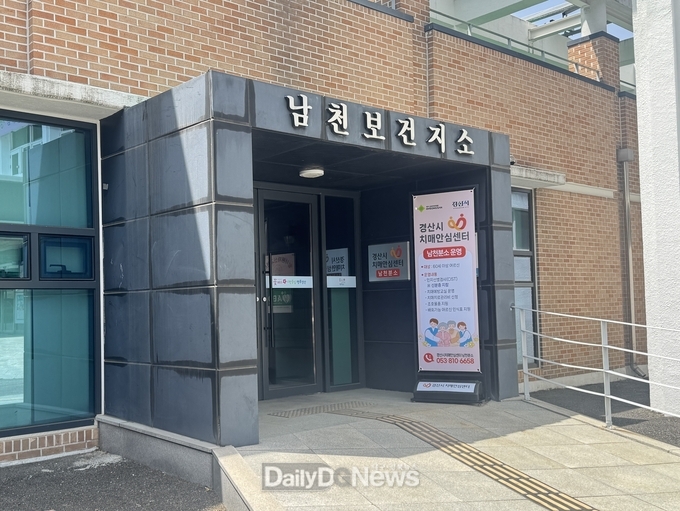경산시 치매안심센터 남천 분소 추가 설치