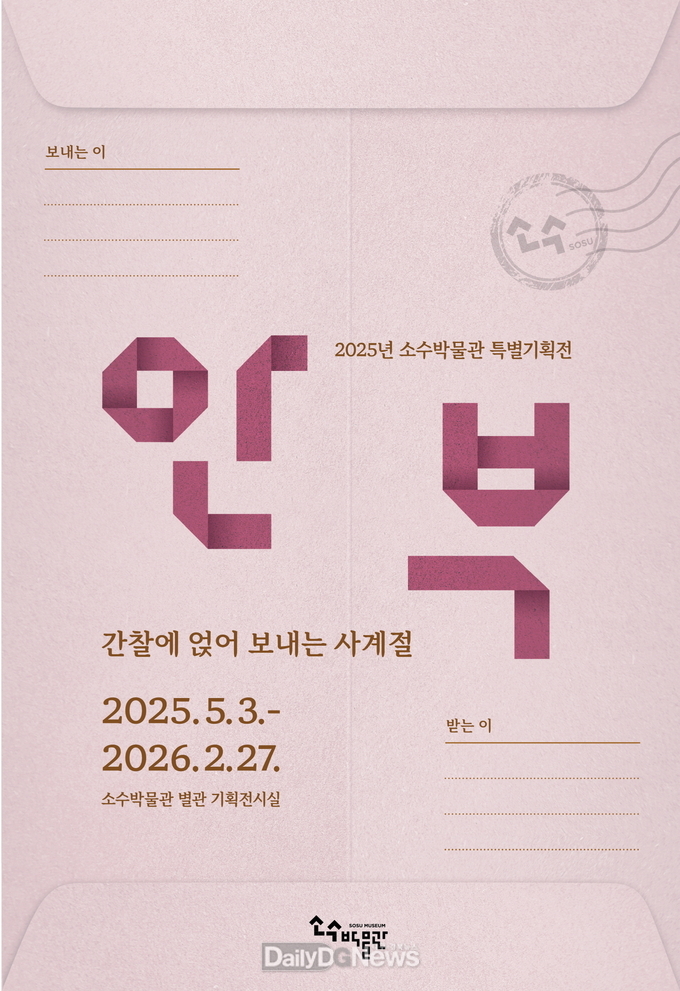 소수박물관, 5월 영주 한국선비문화축제 개막에 맞춰 특별기획전 개최(포스터 이미지)