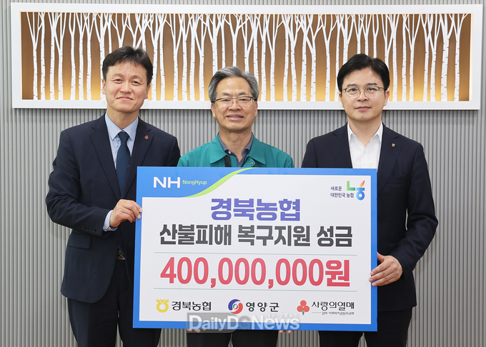 농협중앙회, 영양군 산불 피해 복구 성금 전달