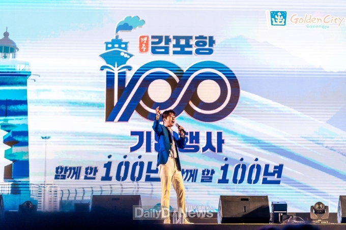 경주 감포항 100년 기념행사 성료