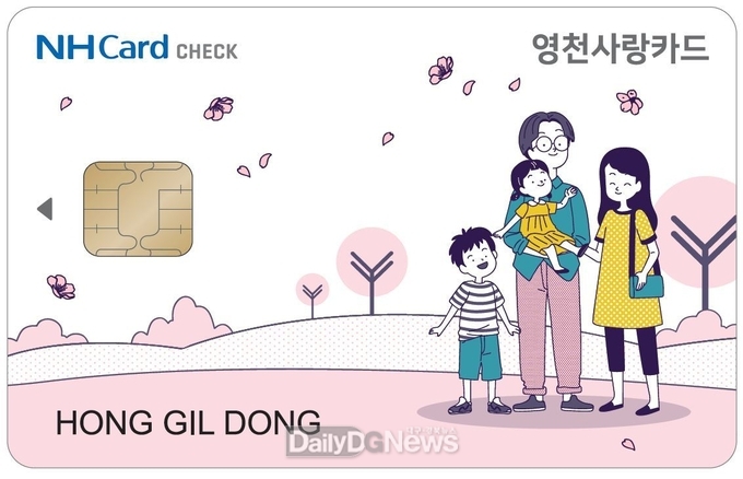 영천시, 가정의 달 맞아 카드형 영천사랑상품권 15% 특별할인 판매