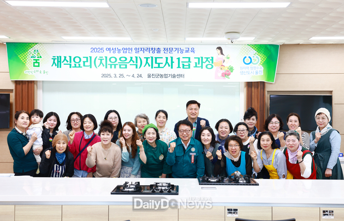 울진 여성농업인들, 채식요리 지도사 1급 자격증 취득.