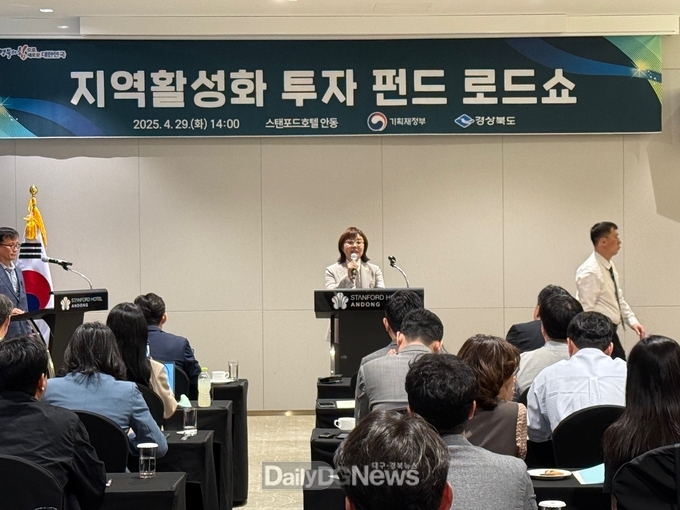경북도, 민간투자 유치 위한‘지역활성화 투자 펀드 로드쇼’개최