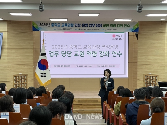경북교육청, 중학교 교육과정 편성․운영 업무 담당 교원 역량 강화 연수 개최